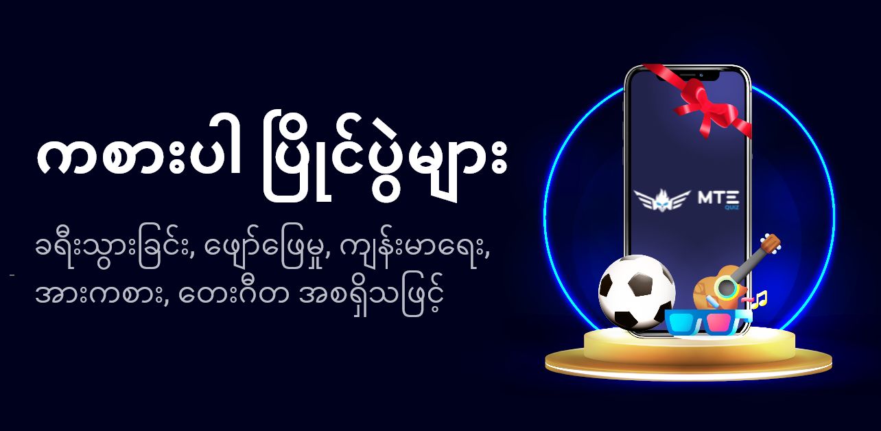 Banner Burmese